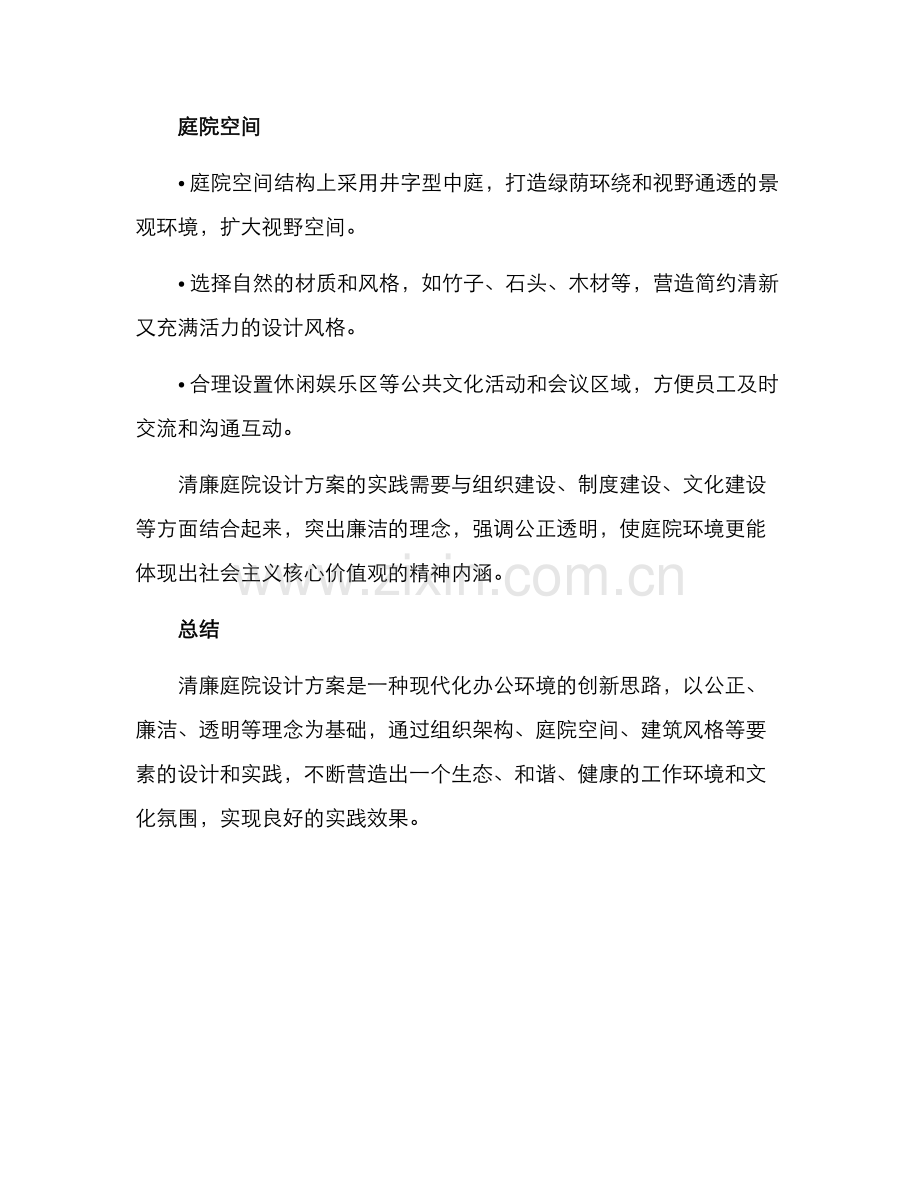 清廉庭院设计方案.docx_第3页