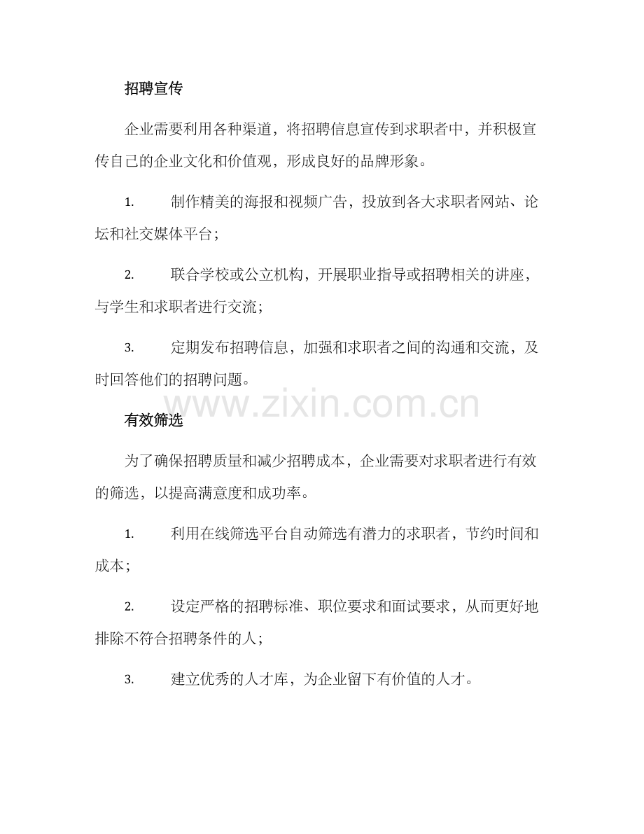 企业招聘思路方案.docx_第2页