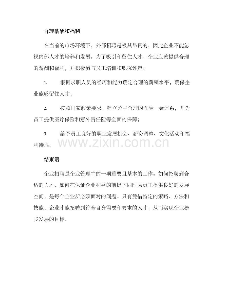 企业招聘思路方案.docx_第3页