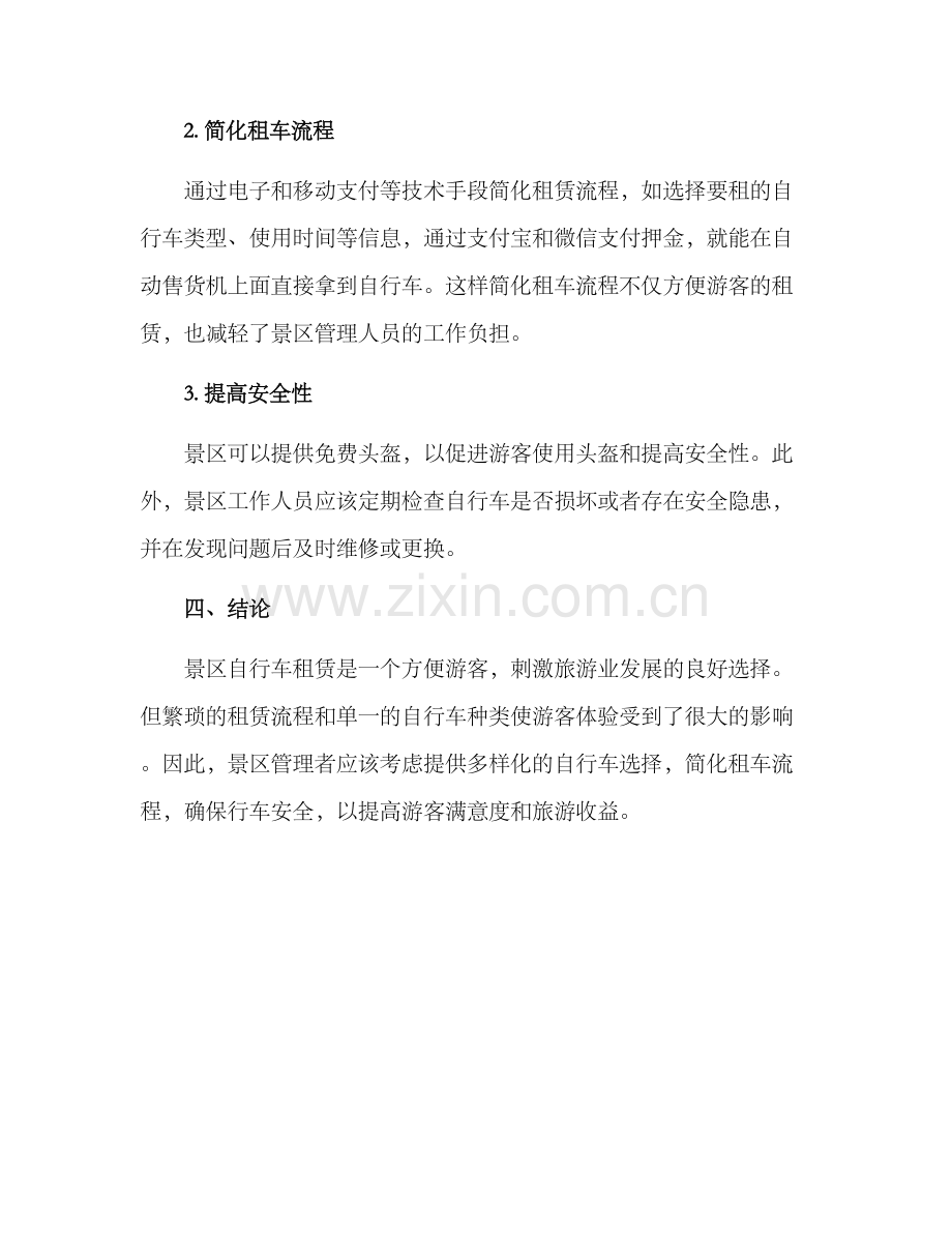 景区自行车租赁方案.docx_第2页