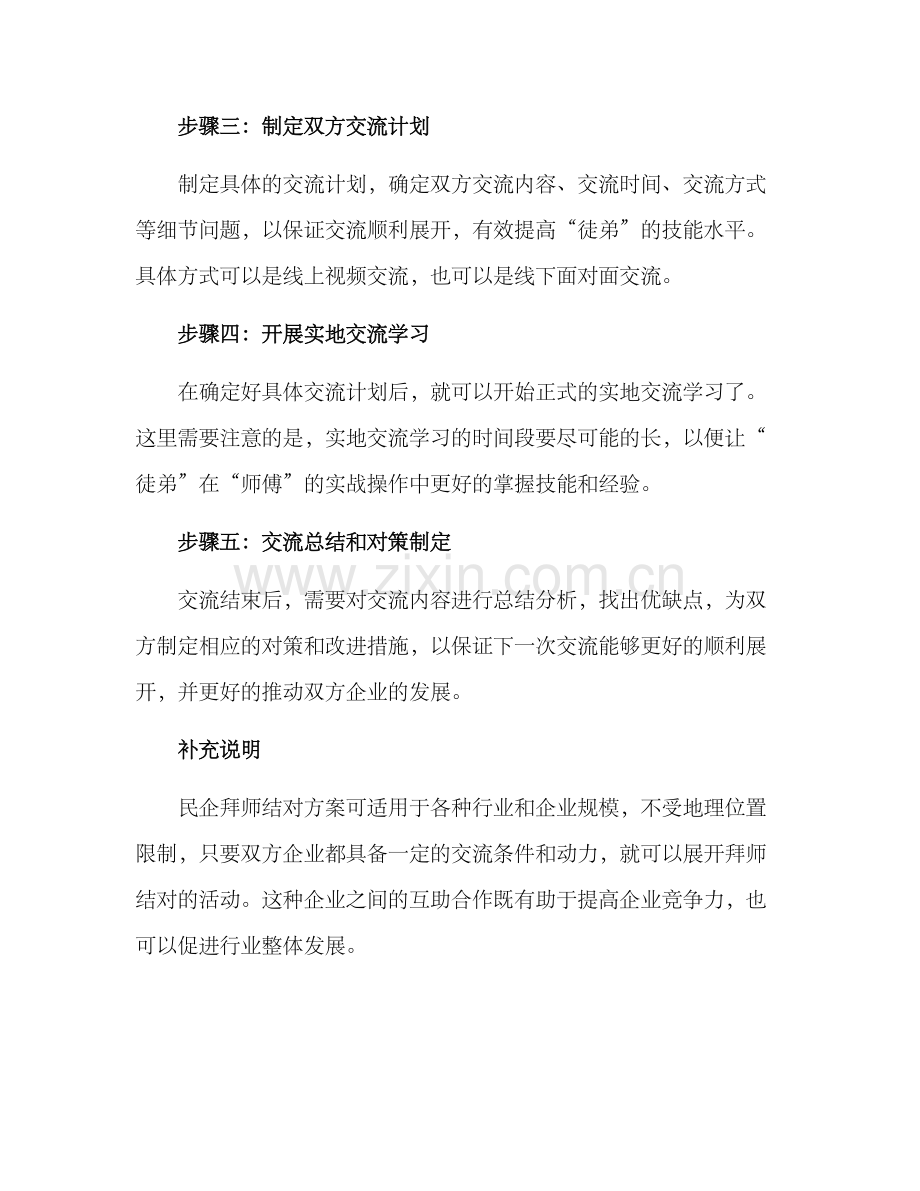 民企拜师结对方案.docx_第2页