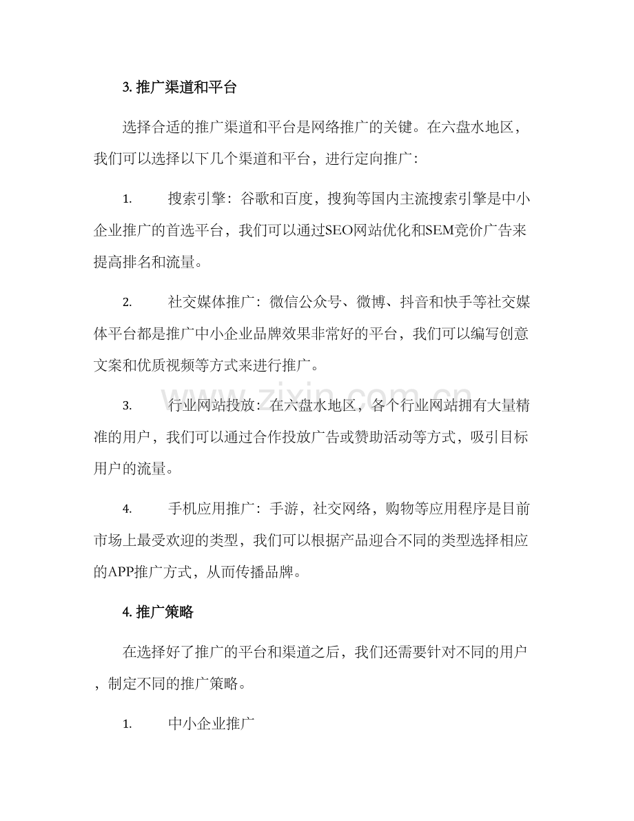 六盘水网络推广方案.docx_第2页