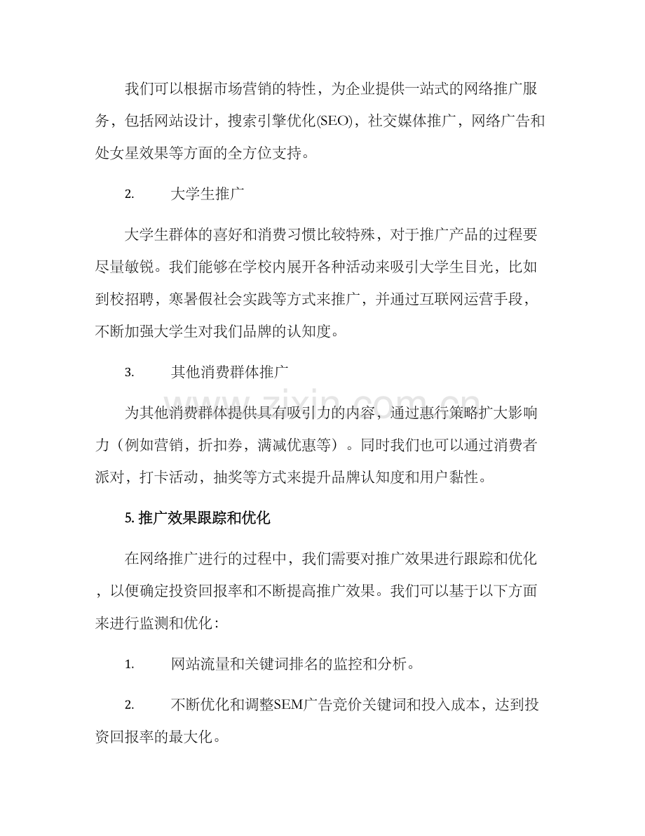 六盘水网络推广方案.docx_第3页