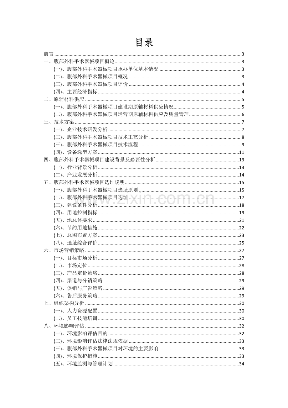 2024年腹部外科手术器械项目可行性研究报告.docx_第2页