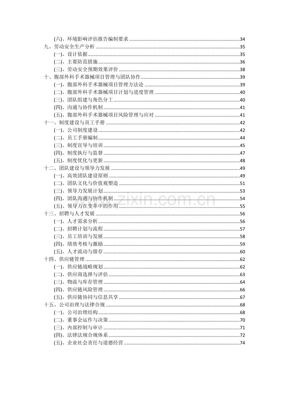 2024年腹部外科手术器械项目可行性研究报告.docx_第3页