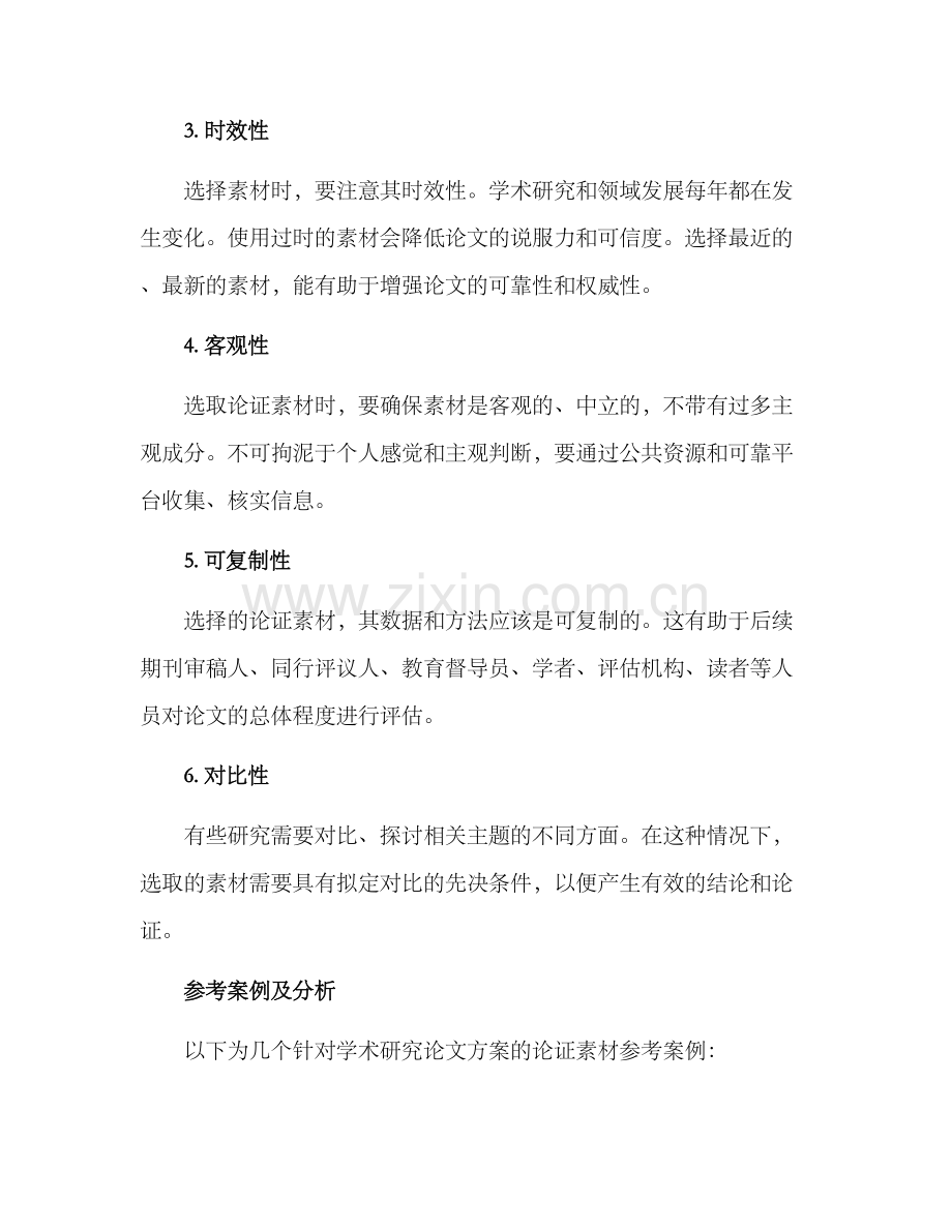 论文方案论证素材.docx_第2页