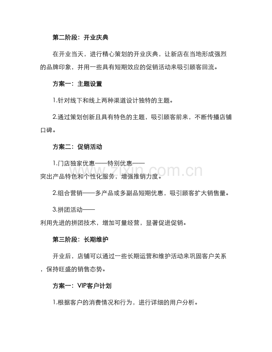 开店营销活动方案.docx_第2页