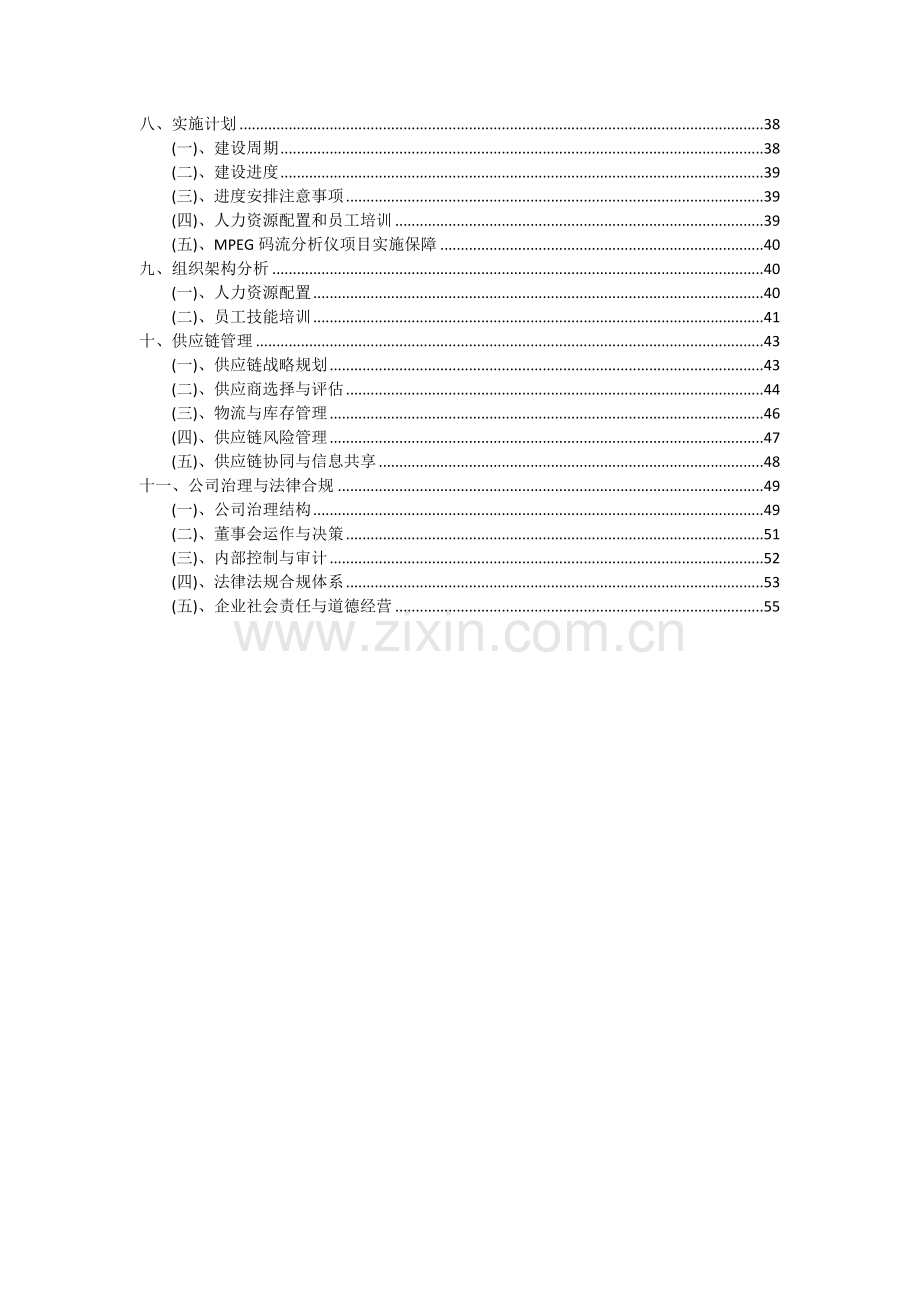 2024年MPEG码流分析仪项目可行性研究报告.docx_第3页