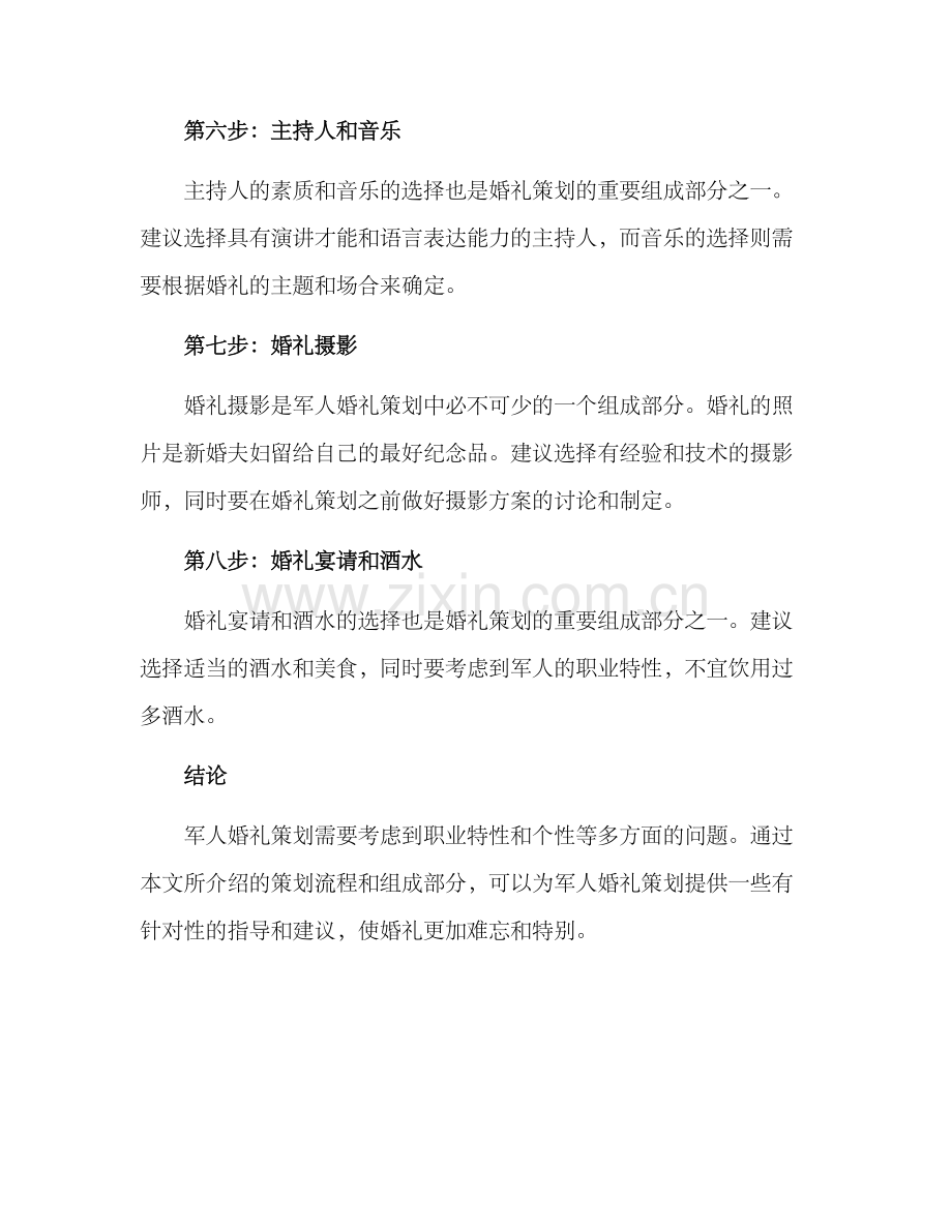 军人婚礼策划方案.docx_第3页