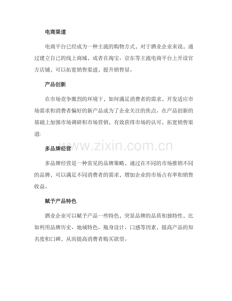 酒业渠道突破方案.docx_第2页