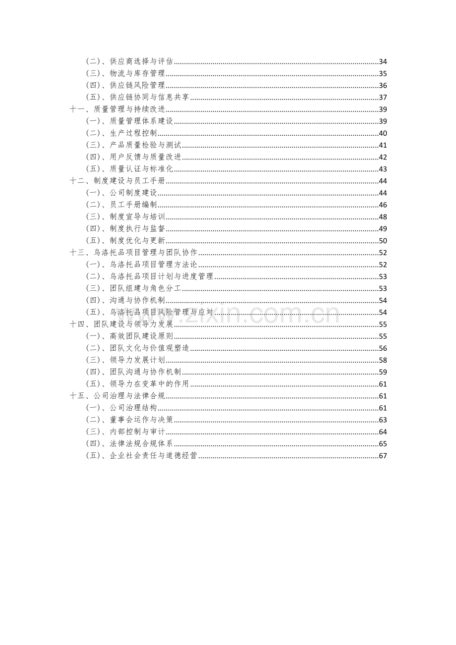 2024年乌洛托品项目可行性研究报告.docx_第3页