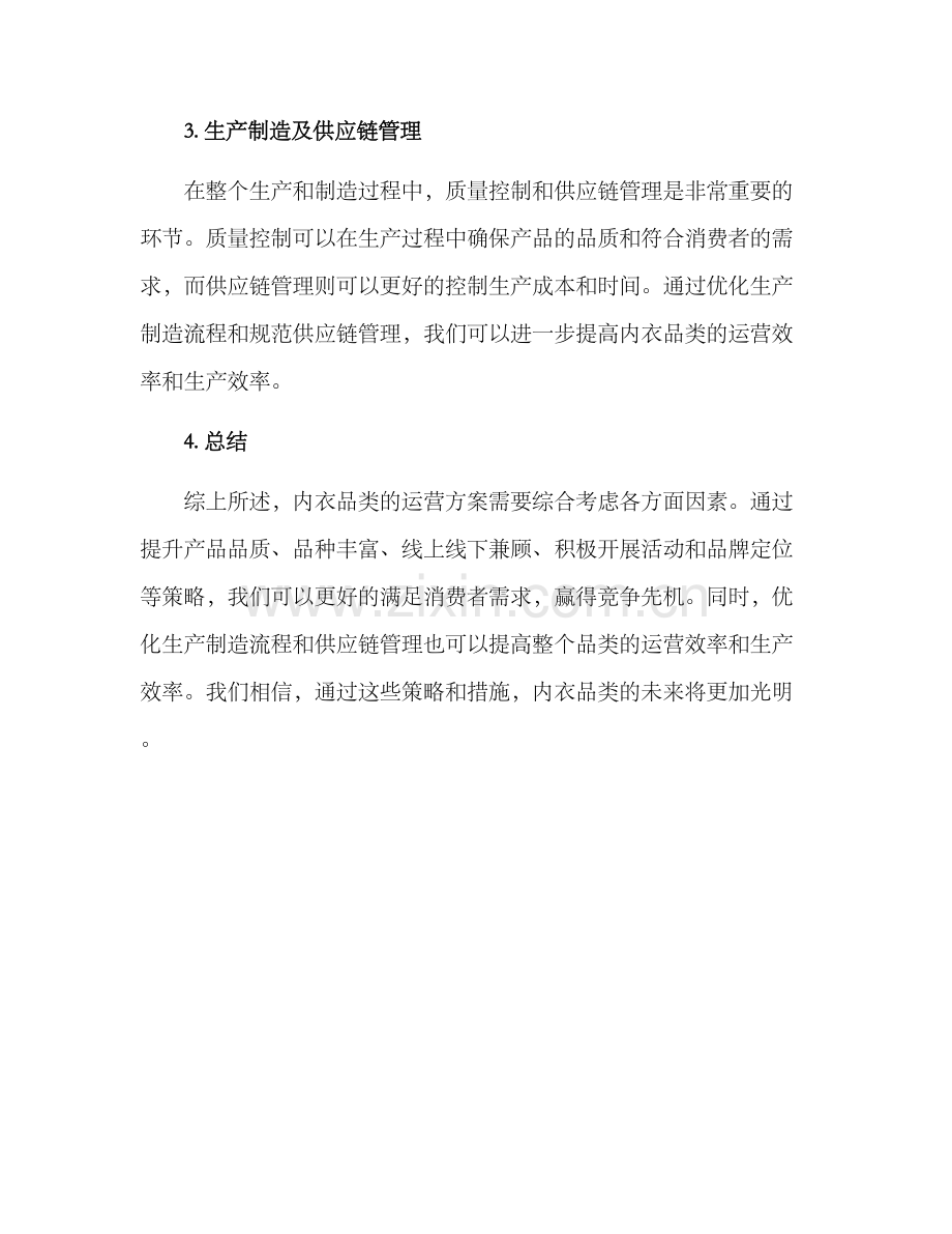 内衣品类运营方案.docx_第3页