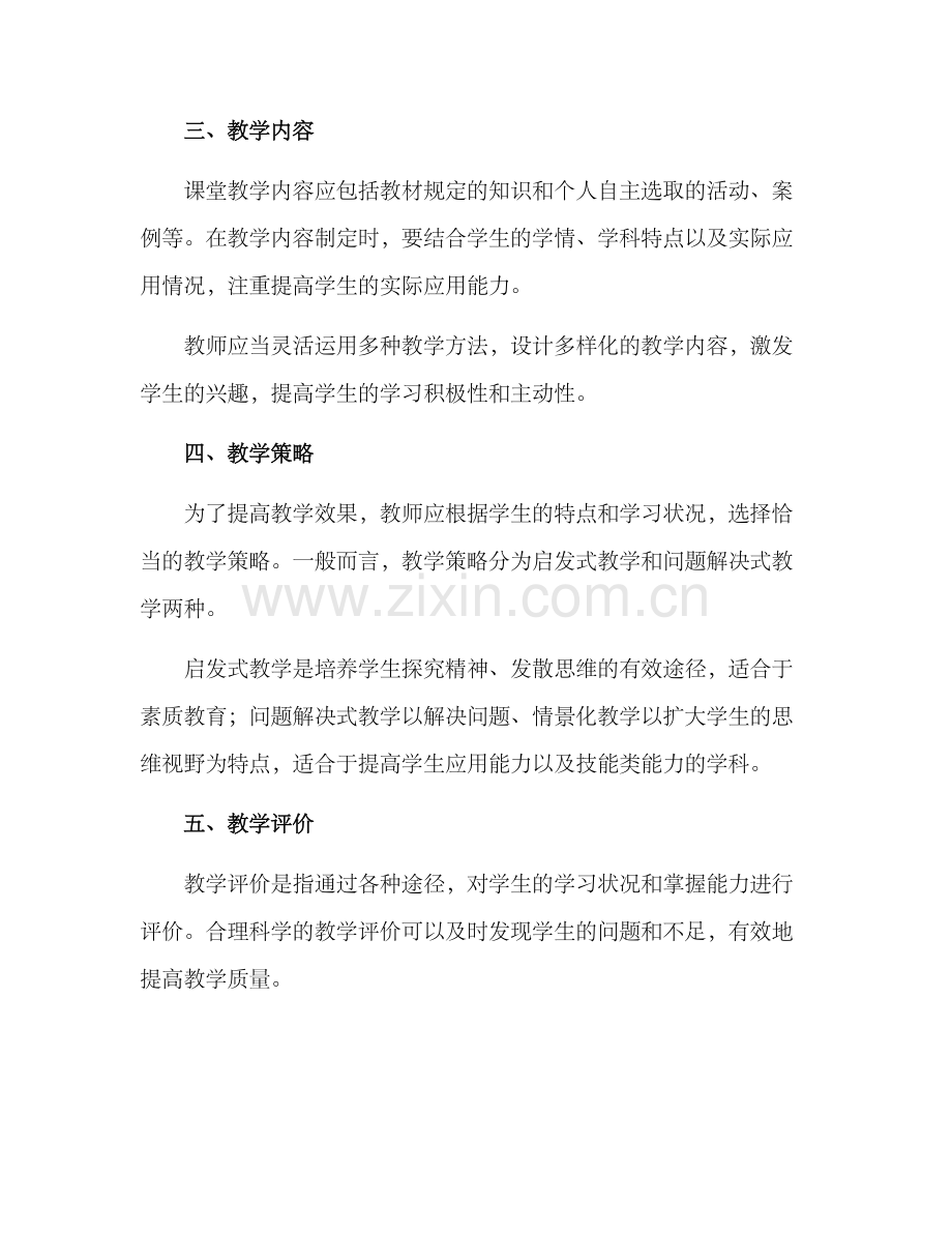 课堂设计授课方案.docx_第2页