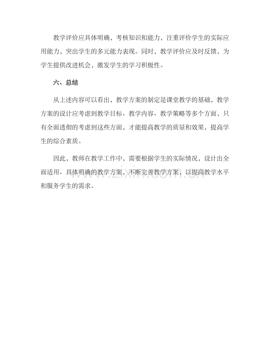 课堂设计授课方案.docx_第3页