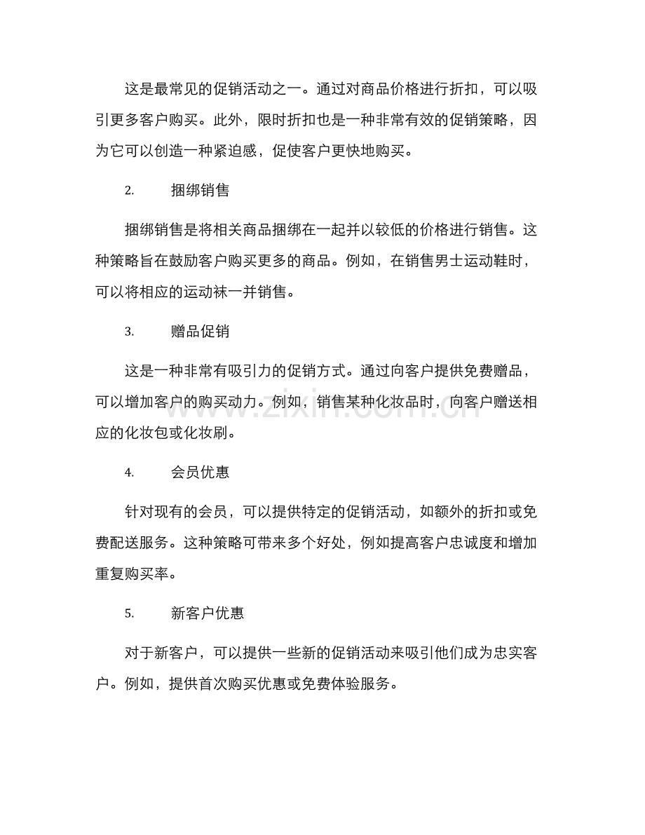 年度促销活动方案.docx_第2页