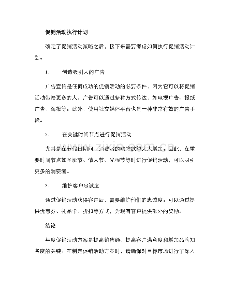 年度促销活动方案.docx_第3页