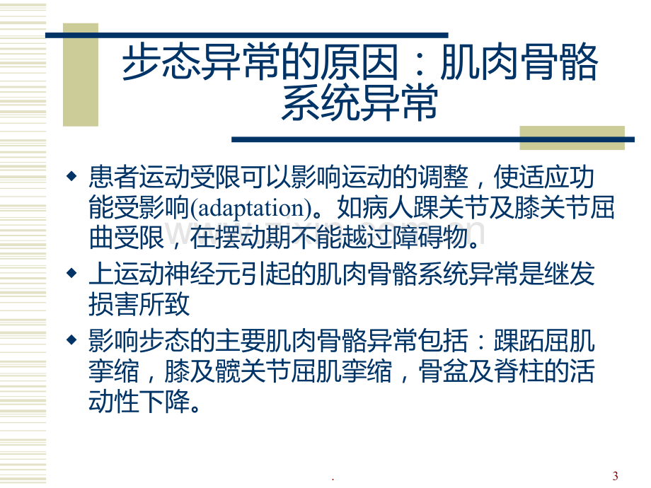 异常步态分析PPT课件.ppt_第3页