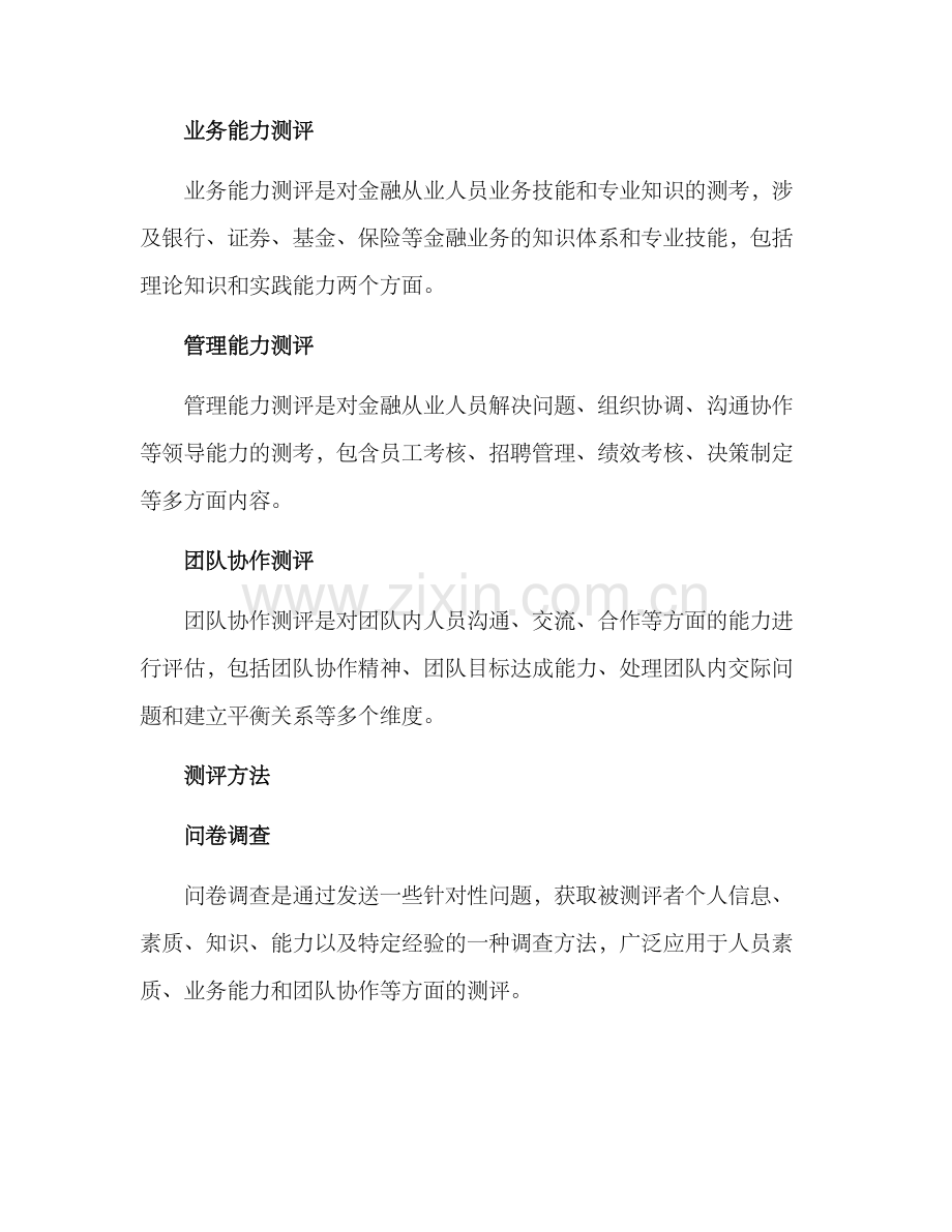 金融团队测评方案.docx_第2页