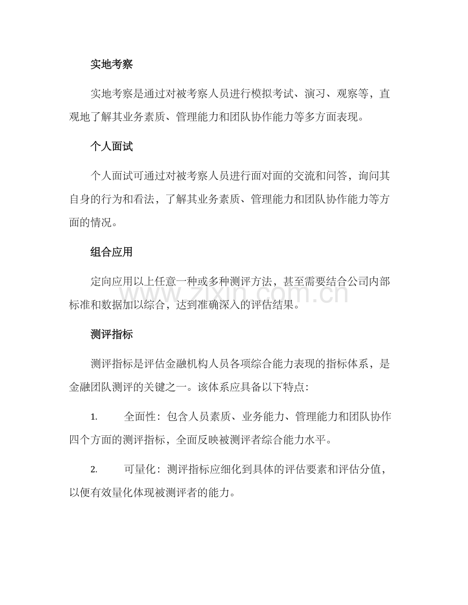 金融团队测评方案.docx_第3页