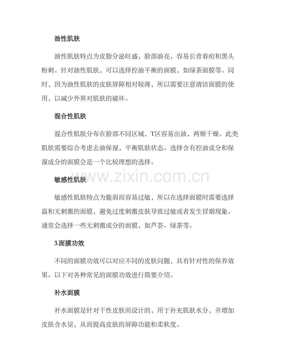 面膜方案的格式.docx_第2页