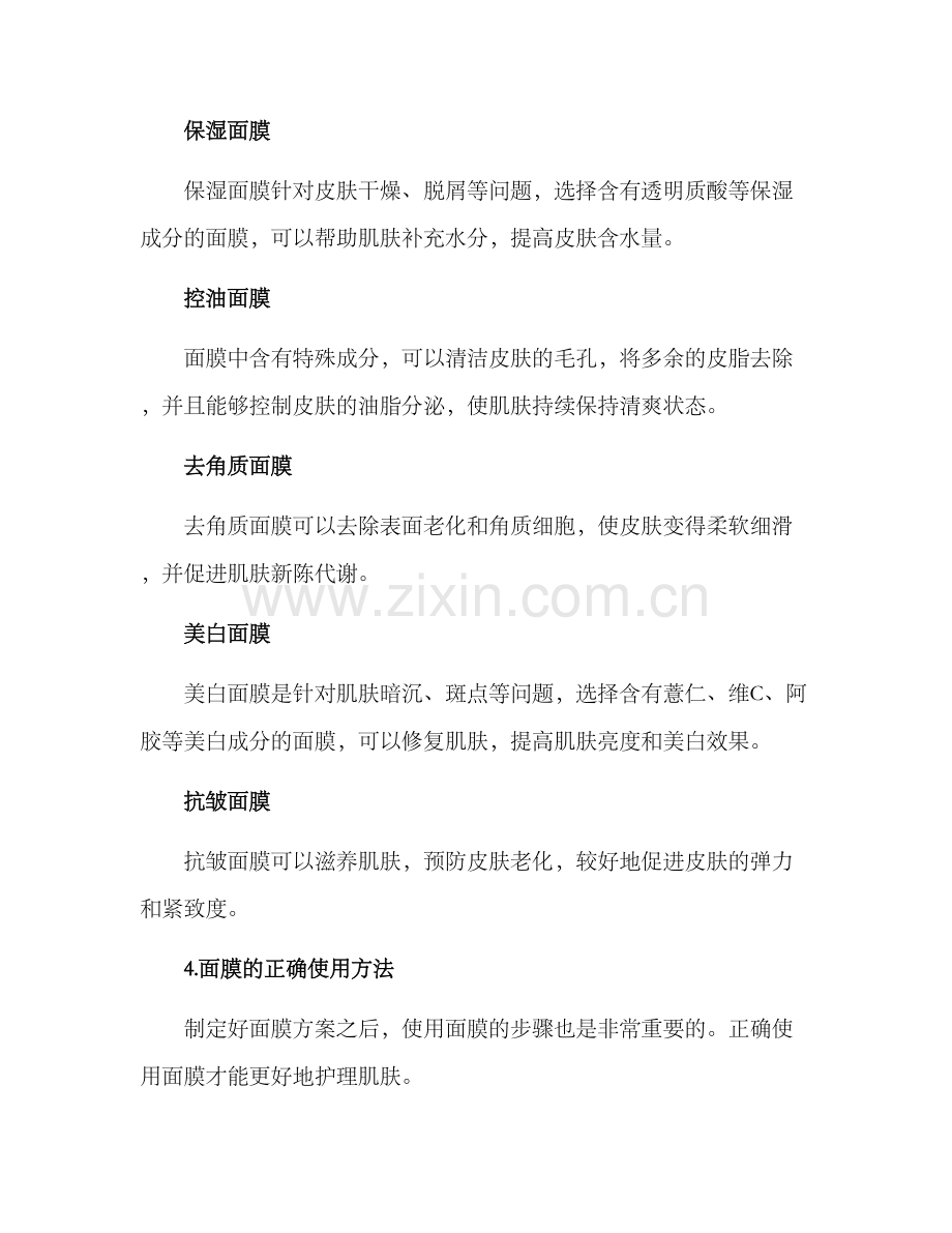 面膜方案的格式.docx_第3页