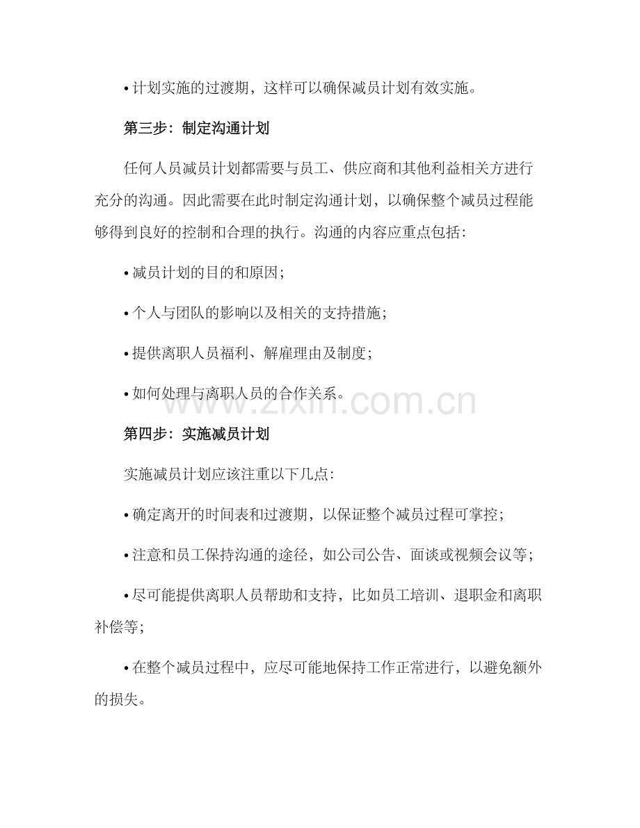 人员减员规划方案.docx_第2页