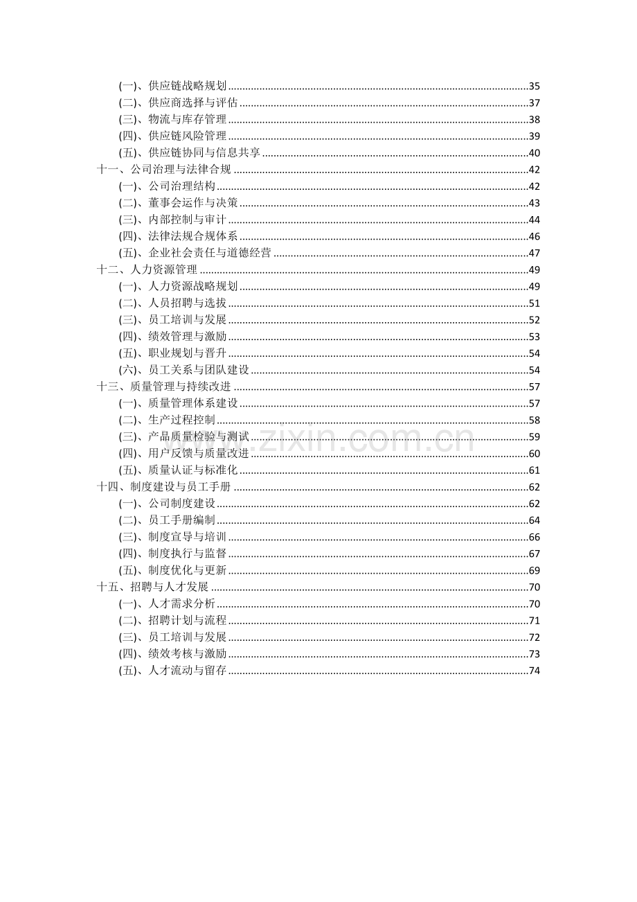 2024年抗酸药项目投资分析及可行性报告.docx_第3页