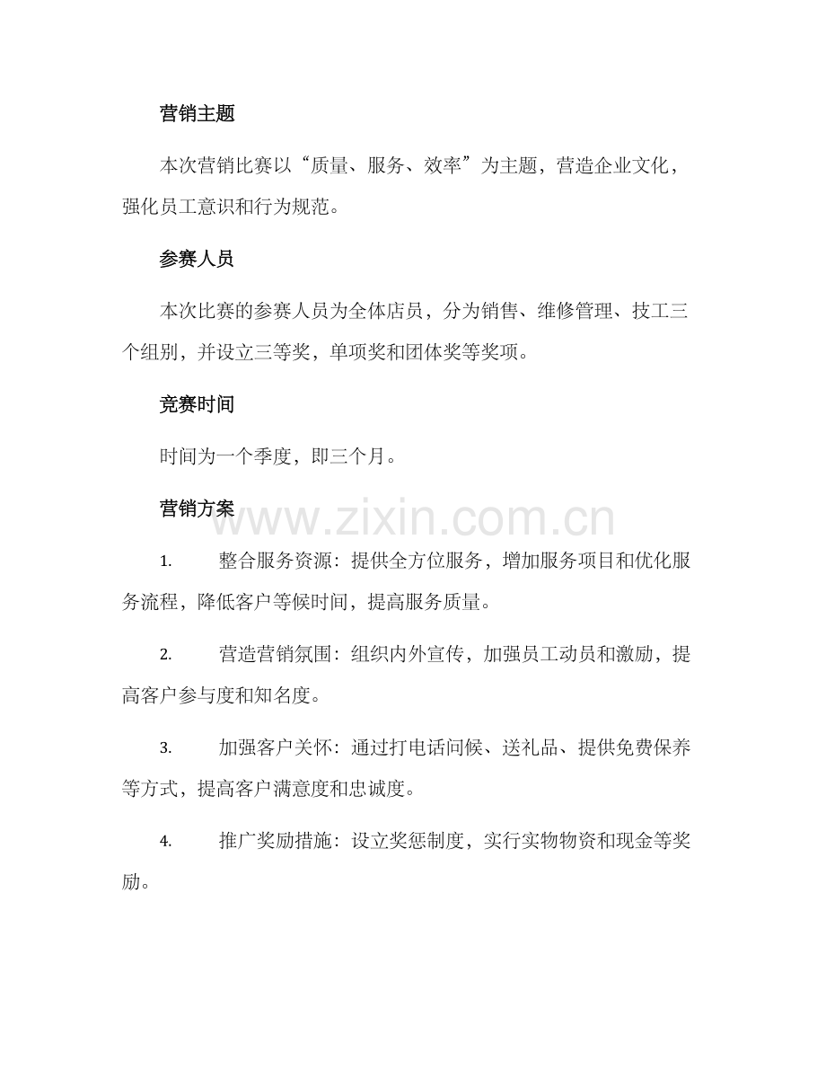 汽修营销比赛方案.docx_第2页