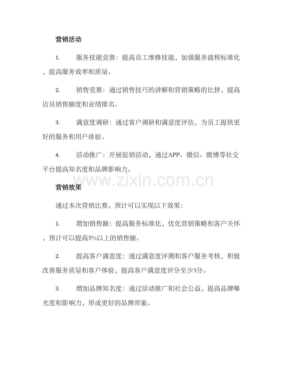 汽修营销比赛方案.docx_第3页