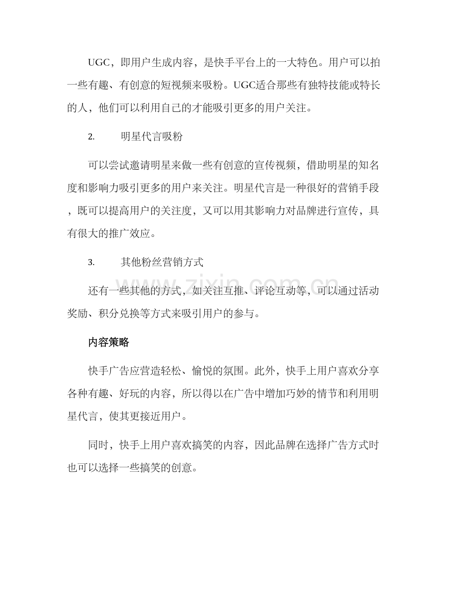 快手公司推广方案.docx_第3页