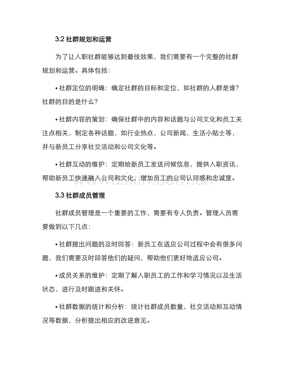 入职社群运营方案.docx_第2页