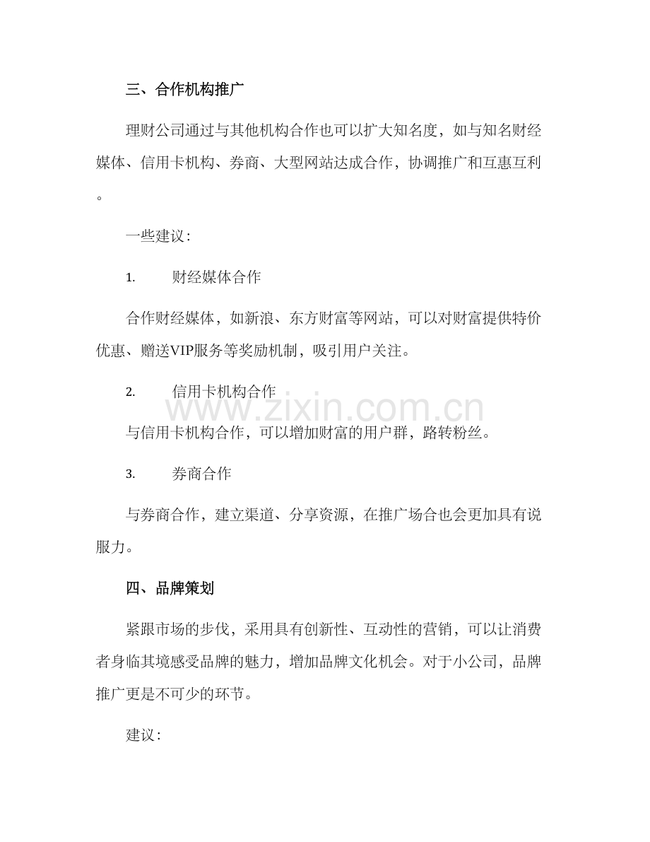 理财公司引流方案.docx_第3页