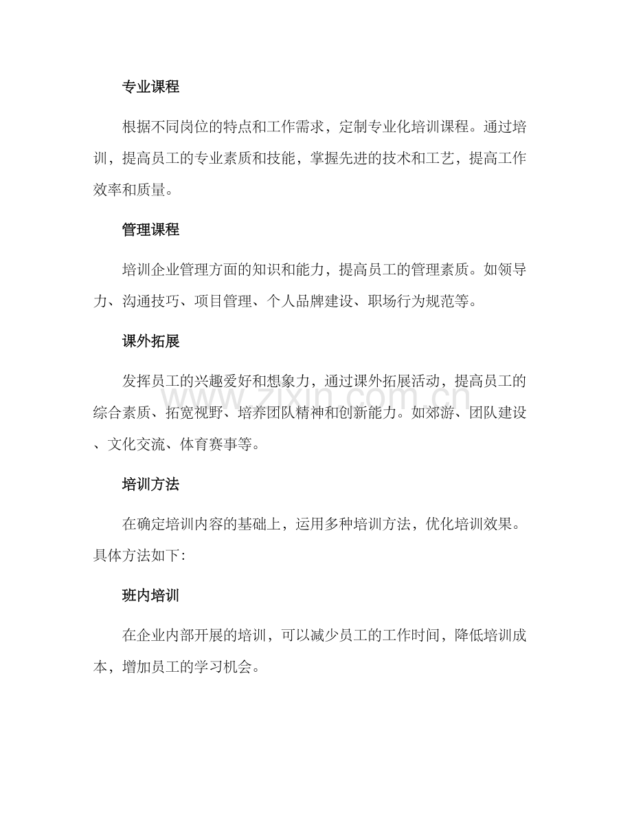 劳动职工培训方案.docx_第2页