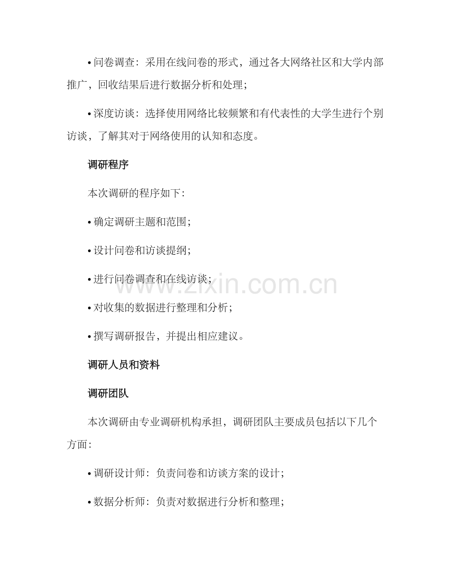 社会文化调研方案.docx_第2页