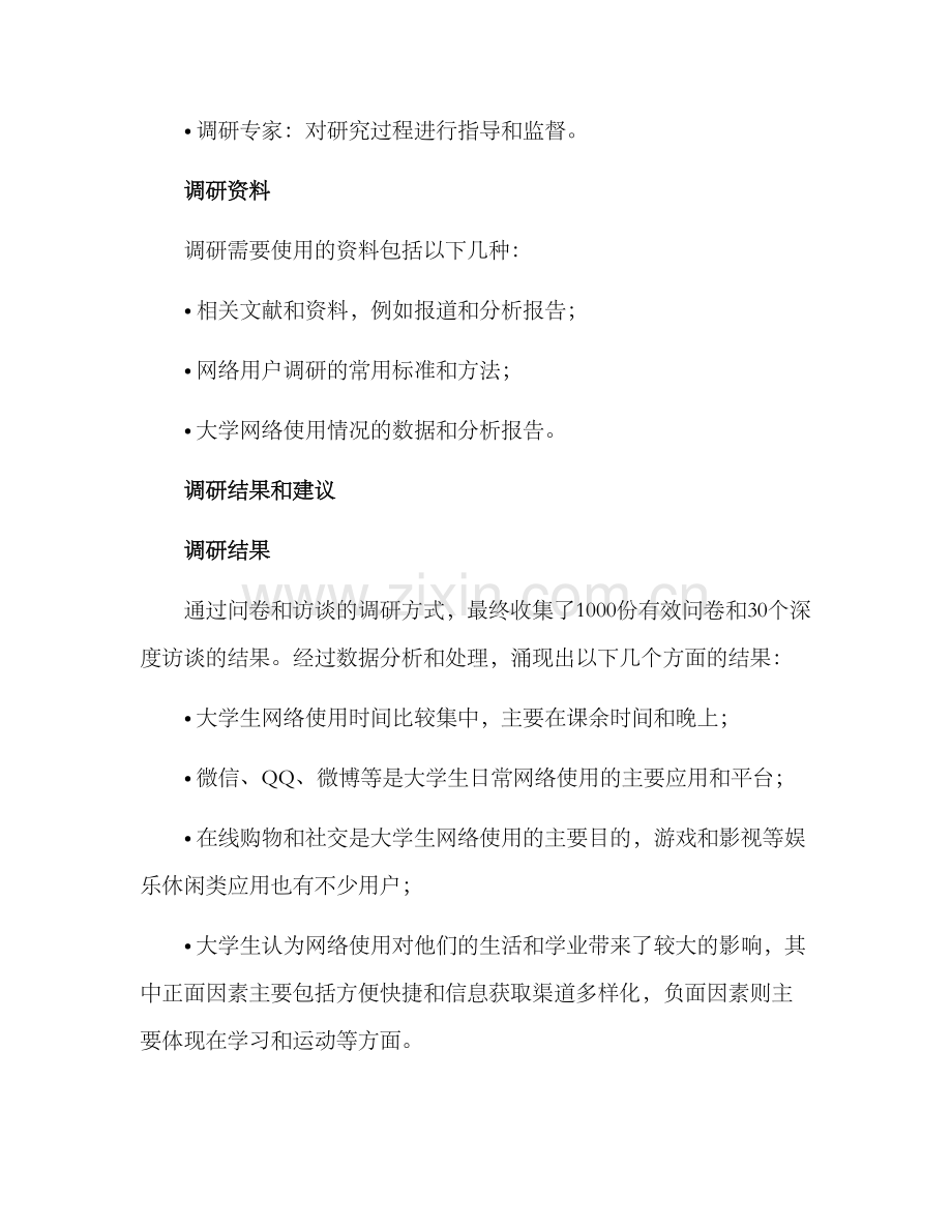 社会文化调研方案.docx_第3页