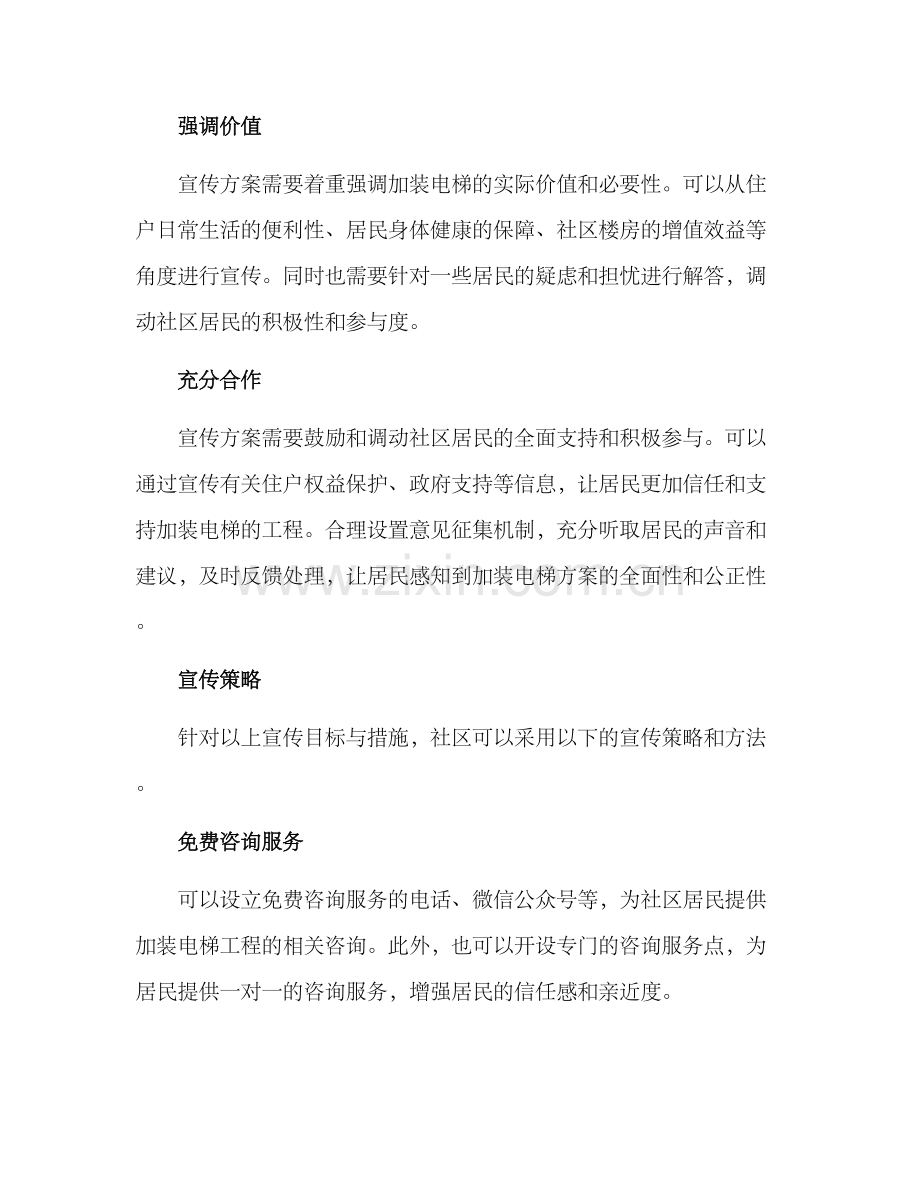 社区加装电梯宣传方案.docx_第2页