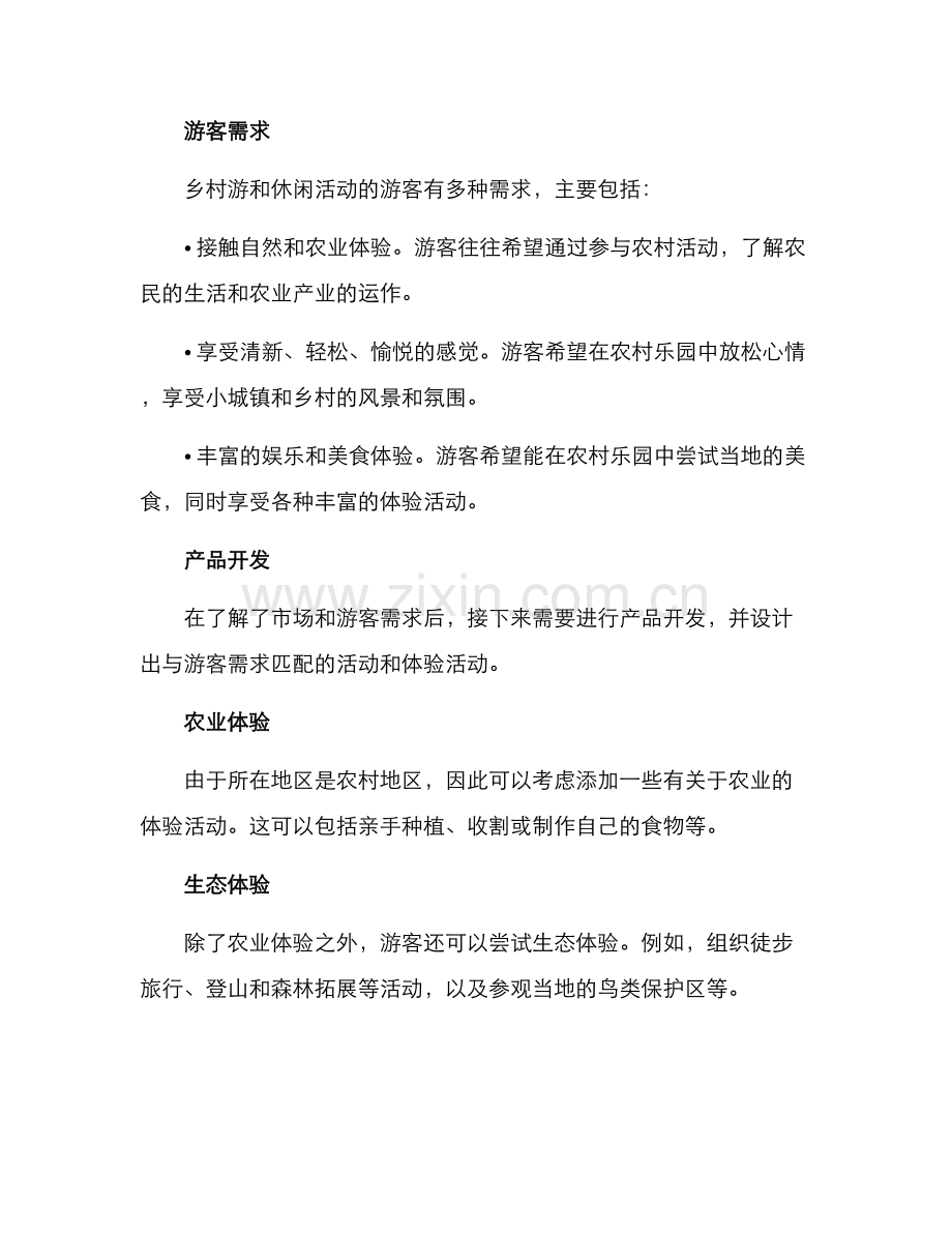 农村乐园经营方案.docx_第2页