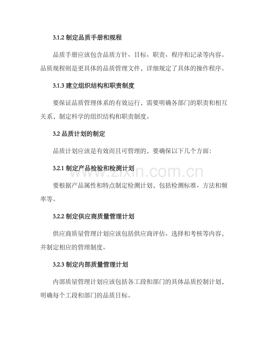 品质前期策划方案.docx_第2页