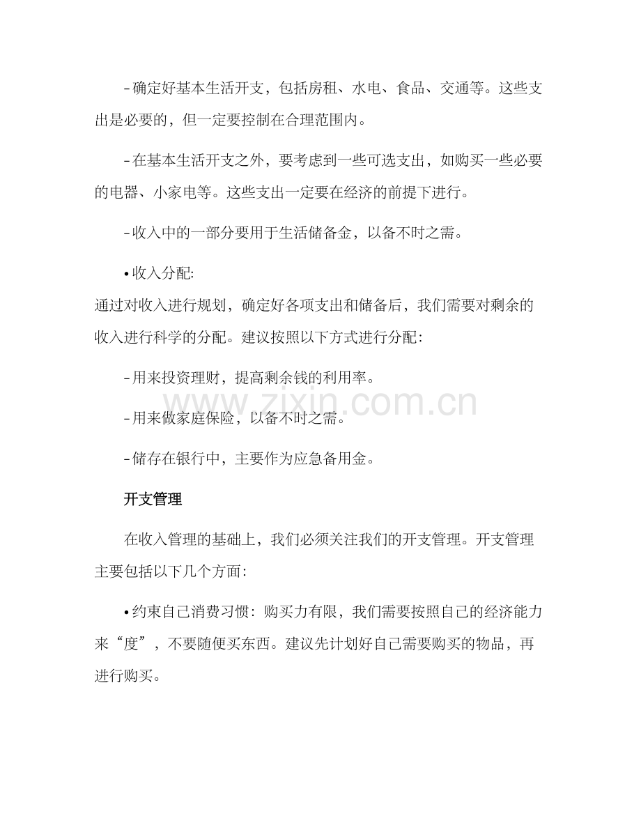 社工金钱管理方案.docx_第2页