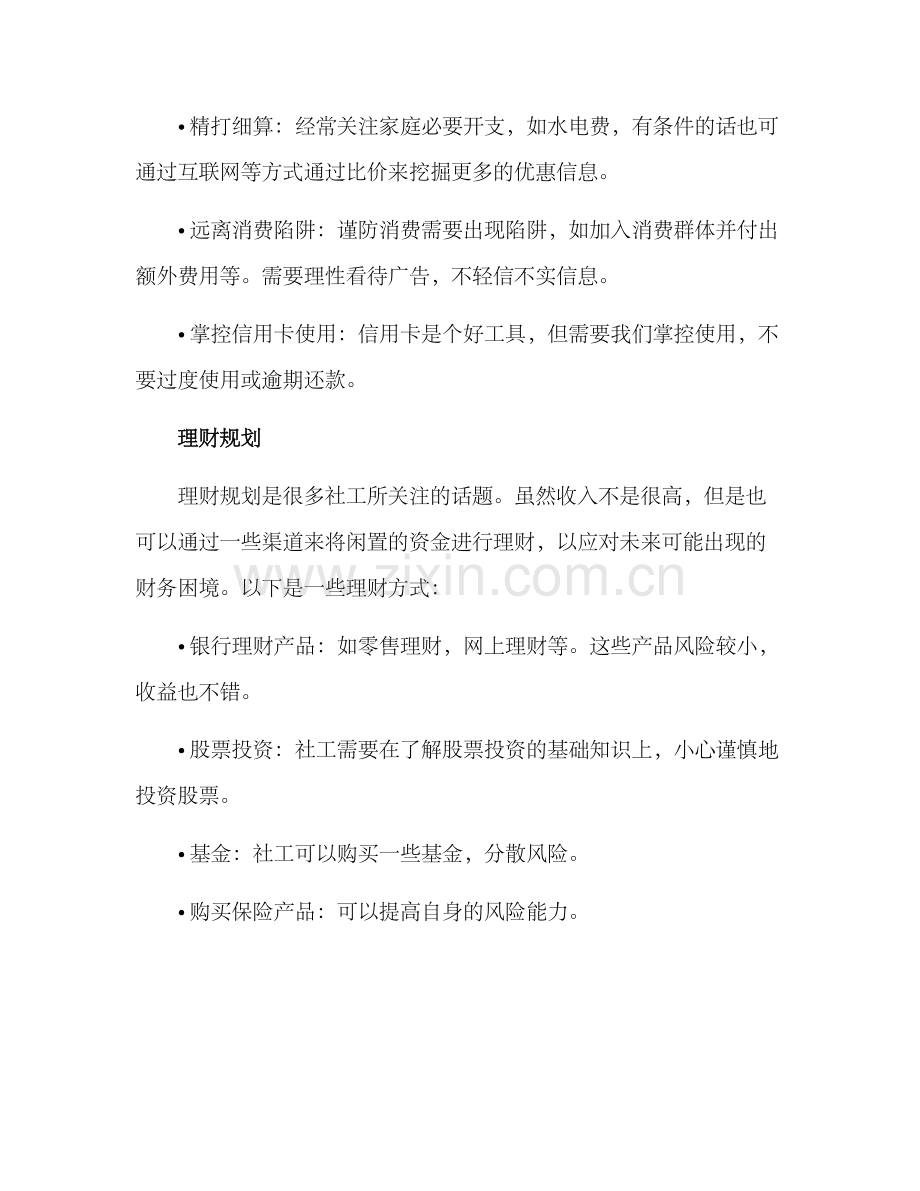 社工金钱管理方案.docx_第3页