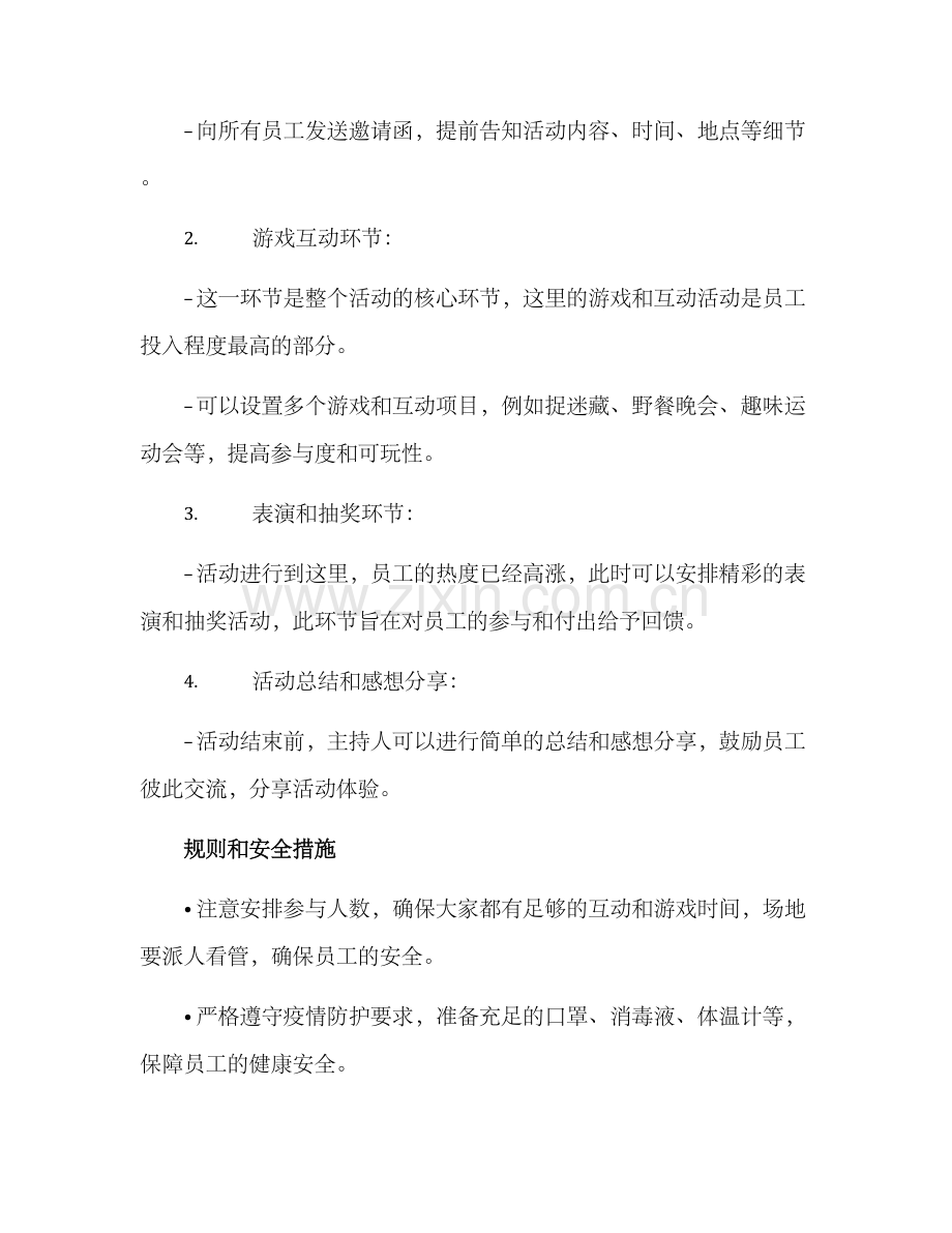 企业夏季沙龙活动方案.docx_第2页