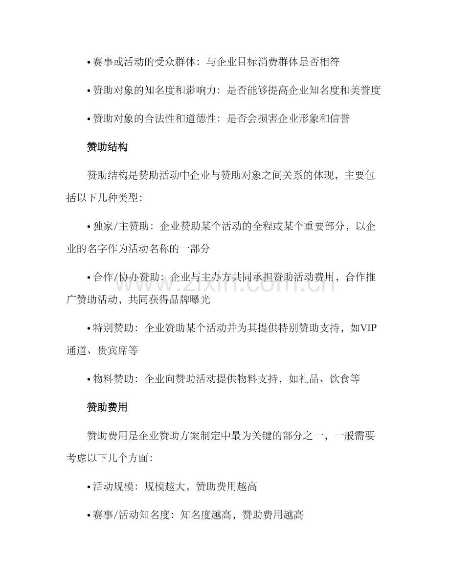 企业赞助方案简短.docx_第2页