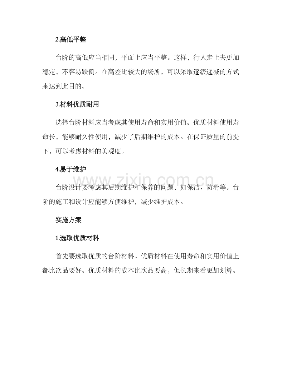 临街建筑台阶整改方案.docx_第2页