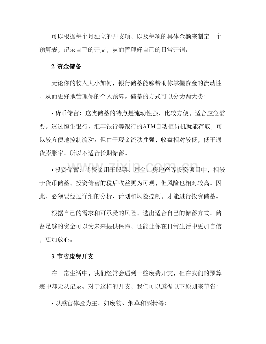 精致生活开销方案.docx_第2页