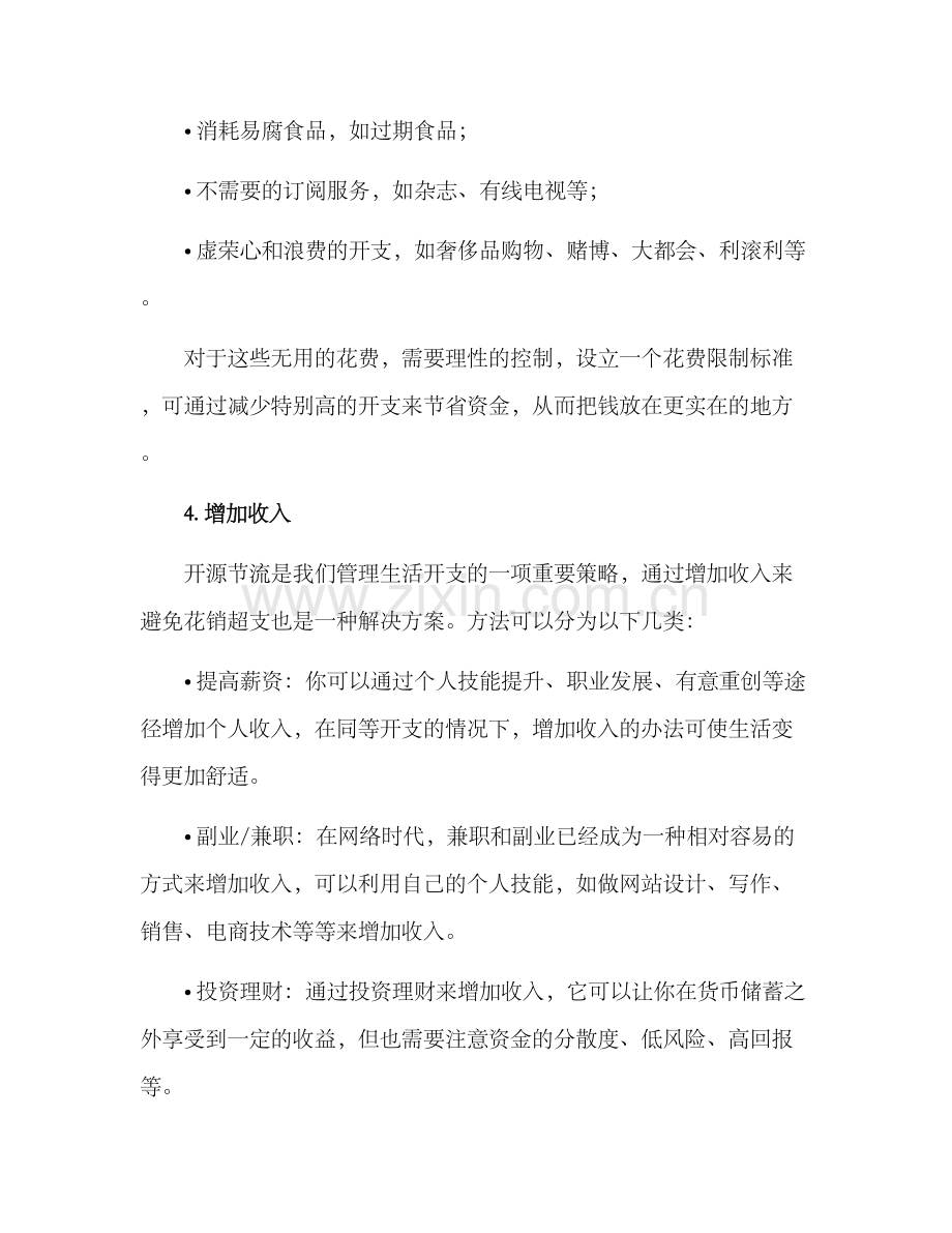 精致生活开销方案.docx_第3页