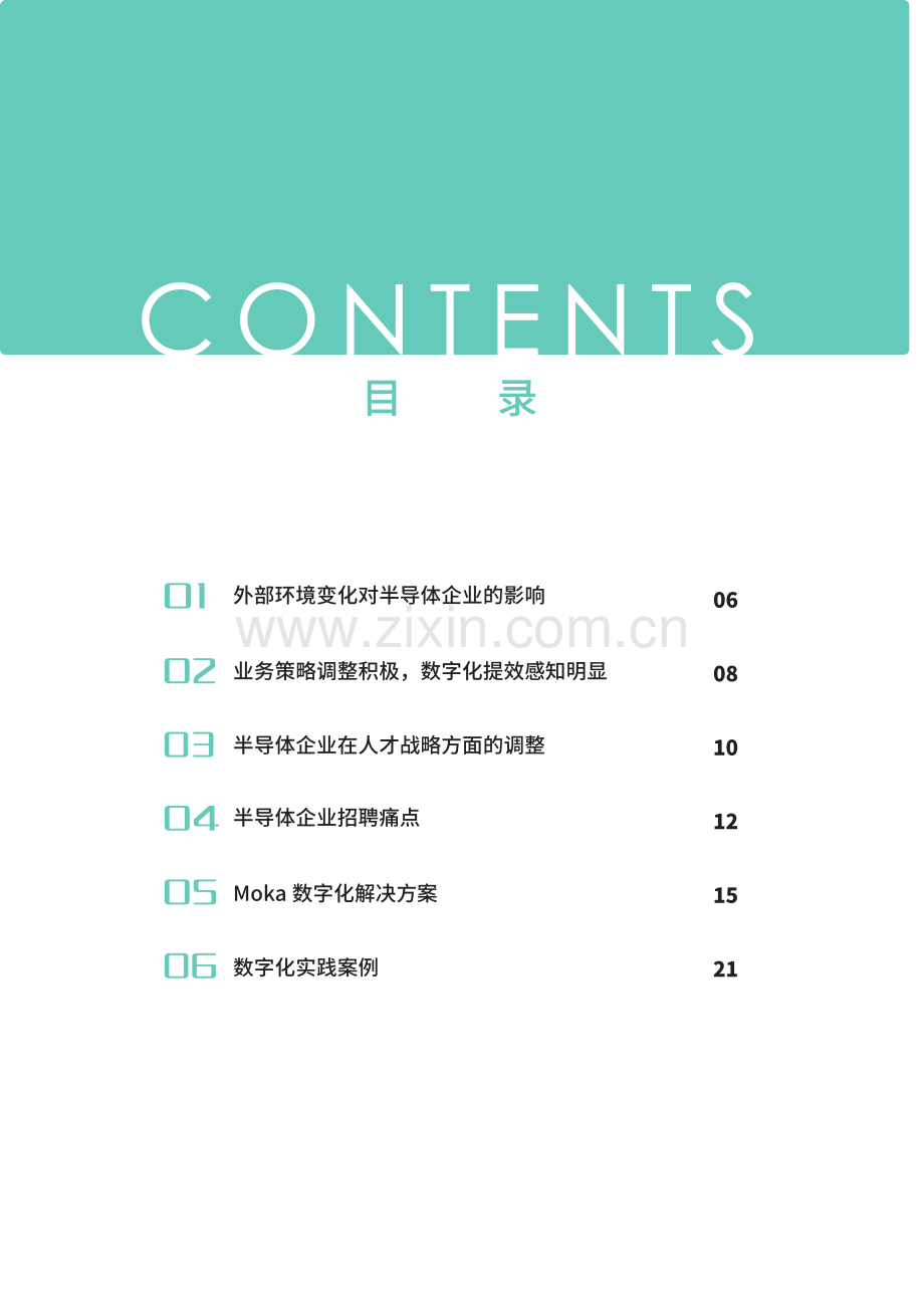 半导体行业人才战略调研报告.pdf_第3页