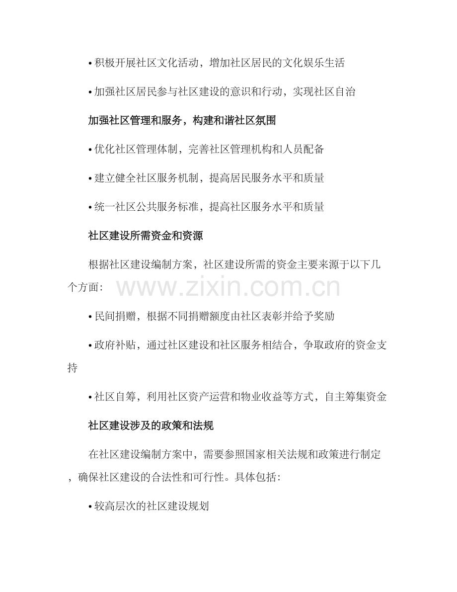 社区建设编制方案.docx_第3页