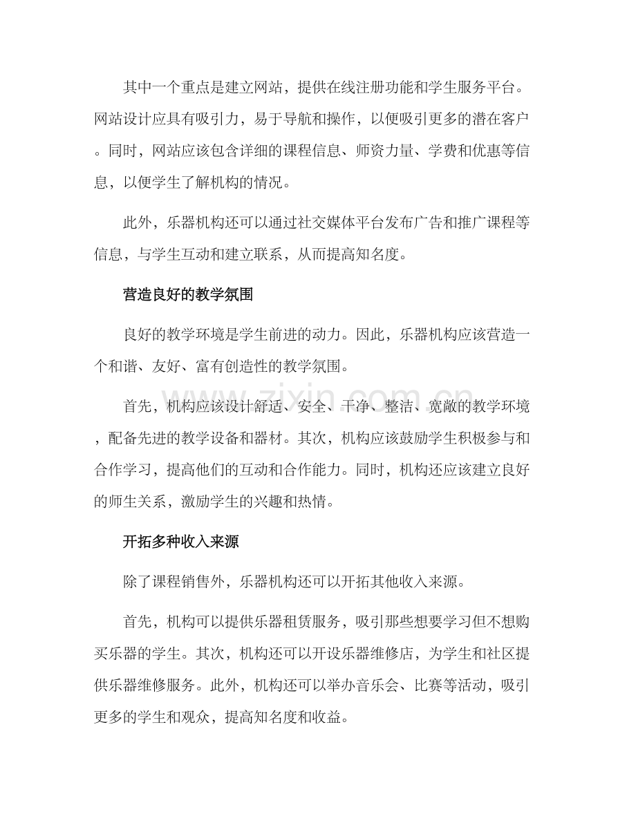 乐器机构运营方案.docx_第2页