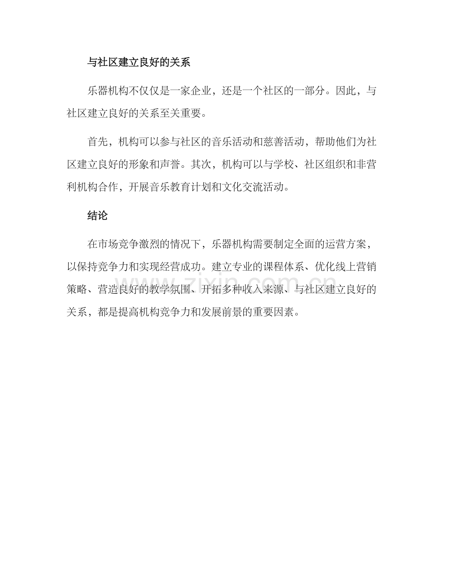 乐器机构运营方案.docx_第3页