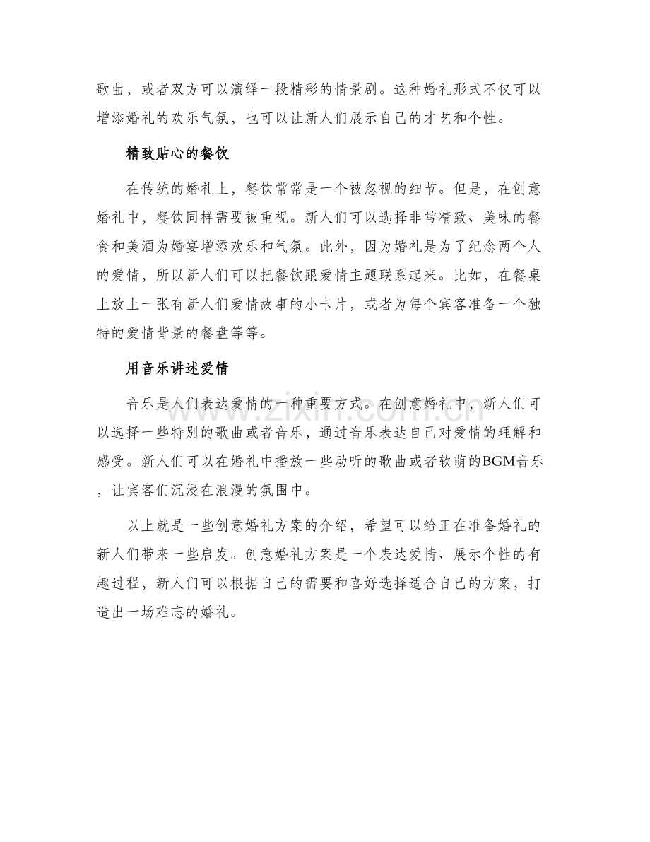 创意婚礼方案高级.docx_第2页